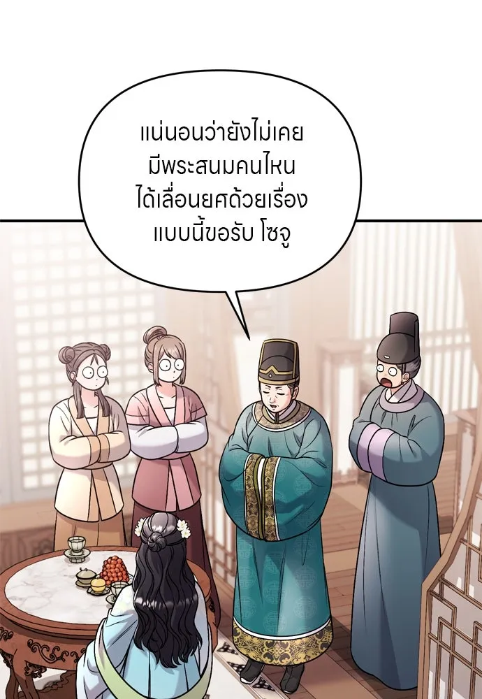 ข้าเนี่ยนะเป็นพระสนม ตอนที่ 52 ฮ้า! พระสนมบิน! รูปที่ 46