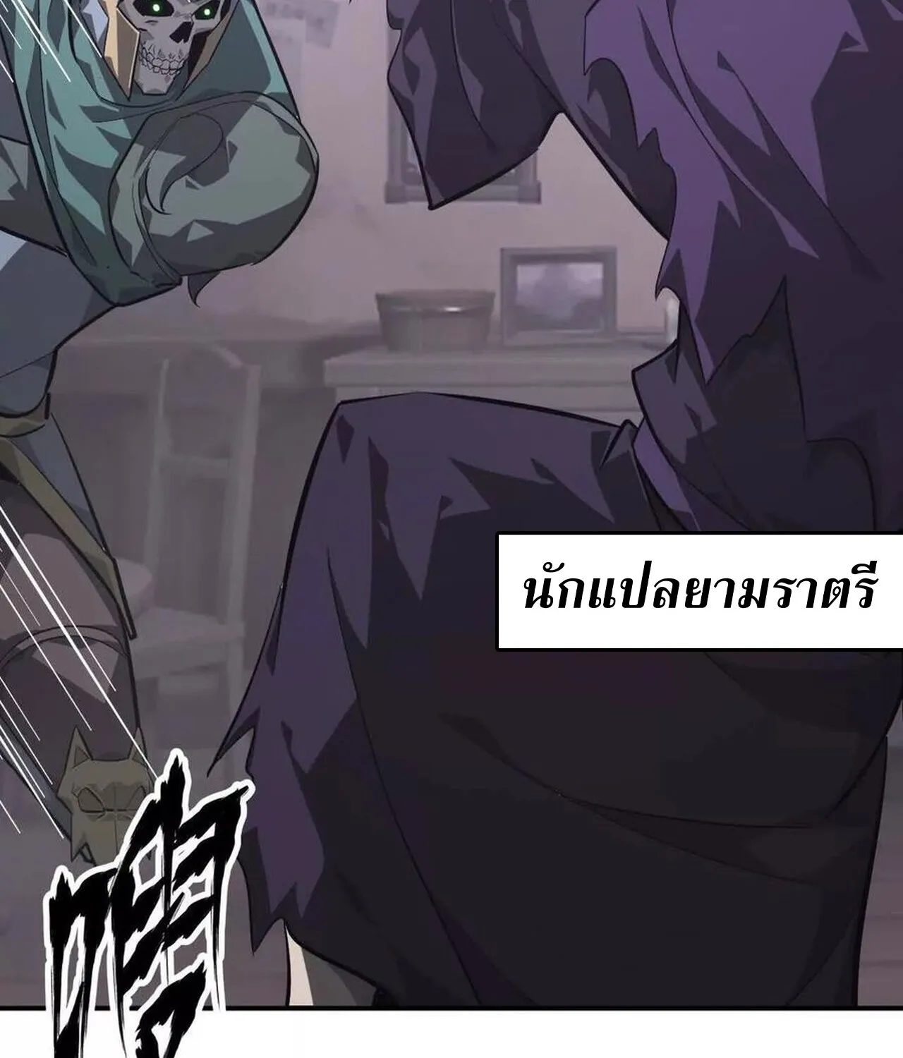 Unparalleled in the Online Gaming World ยอดคน ณ โลกออนไลน_ ตอนที่ ตอนที่ 45 รูปที่ 67