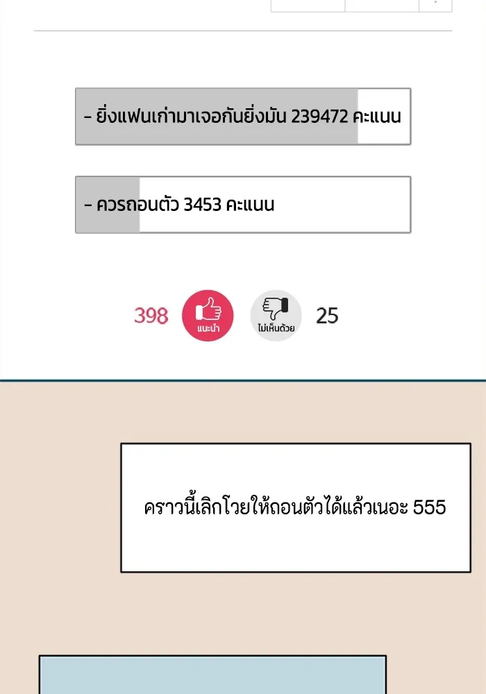 Couple Breaker ตอนที่ 32 รูปที่ 82