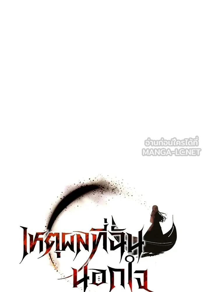 เหตุผลที่ฉันนอกใจ ตอนที่ 77 รูปที่ 48