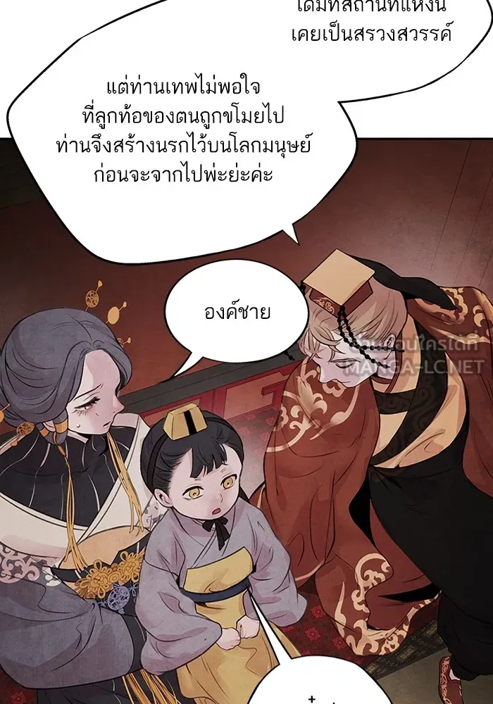 อาซา ตอนที่ 22 เทวตํานาน รูปที่ 51