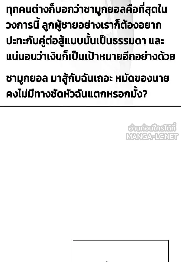 หมาหัวเน่า ตอนที่ 135 รูปที่ 66