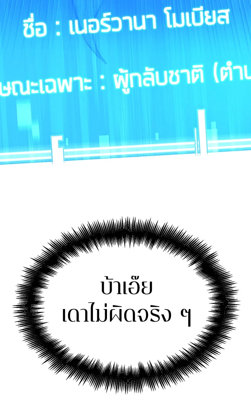 Omniscient Reader อ่านชะตาวันสิ้นโลก ตอนที่ 26 ผู้ทำลายบทละคร (6) รูปที่ 104