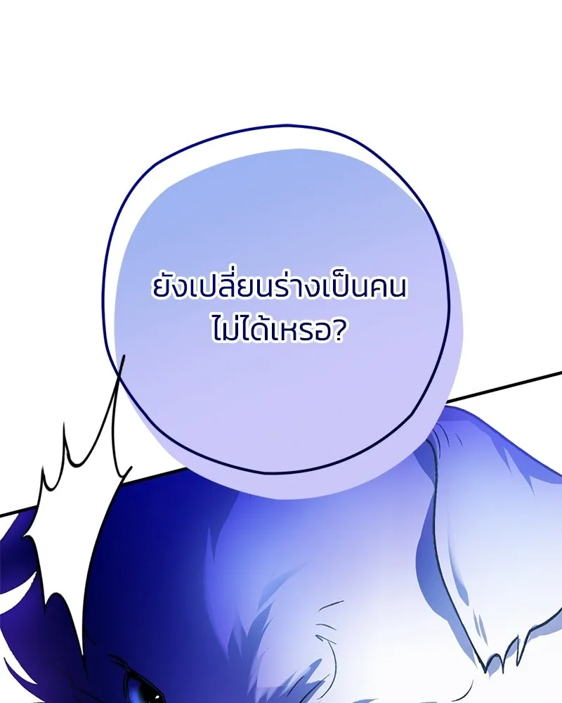 จุ๊บรัก คุณหมาป่า ตอนที่ 1 รูปที่ 152