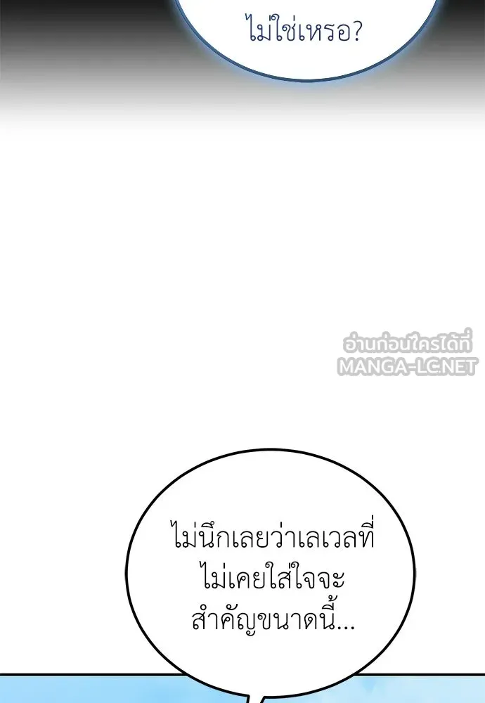 ผู้เชี่ยวชาญวันสิ้นโลก ตอนที่ 14 รูปที่ 126