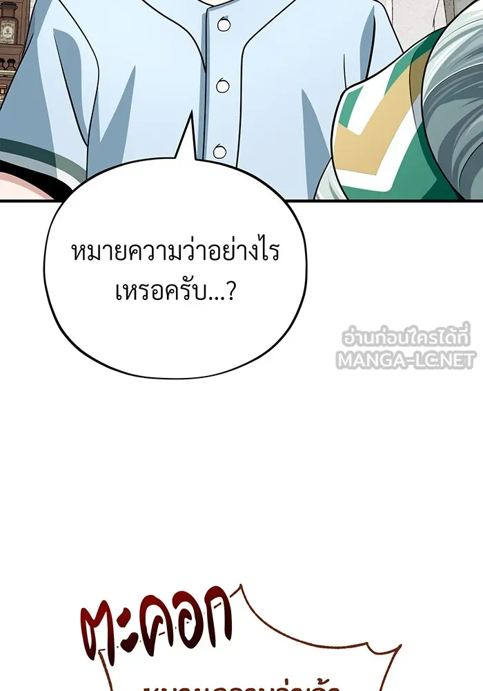 จอมเวทเกิดใหม่ในรอบ 66666 ปี ตอนที่ 126 รูปที่ 114