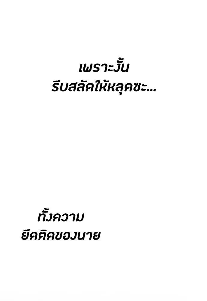 วิธีหนีตายจากนิยายโรคจิต ตอนที่ 59 รูปที่ 137
