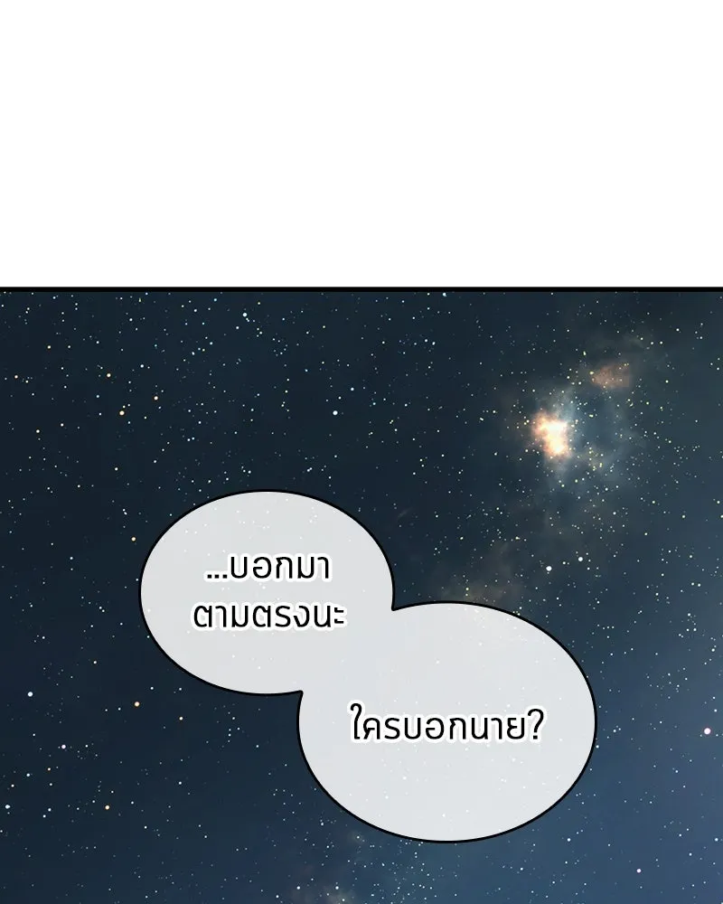 Omniscient Reader อ่านชะตาวันสิ้นโลก ตอนที่ 39 กำแพงลึกลับ (5) รูปที่ 68