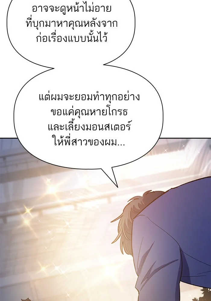 My S-Class Hunters ตอนที่ 75 โนอาห์ รูปที่ 92