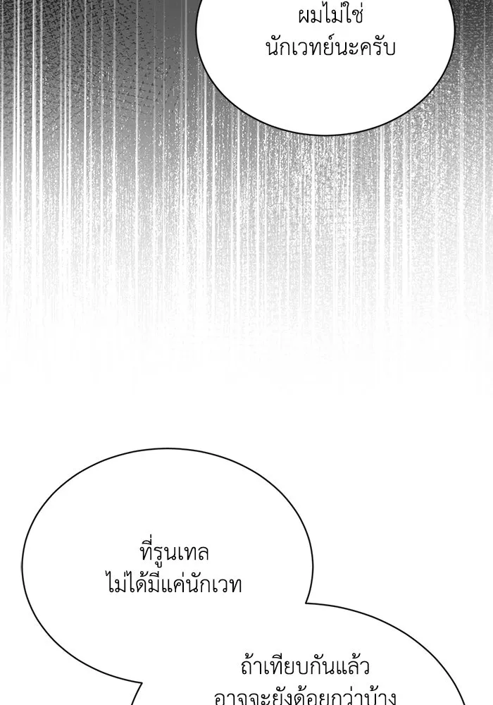 ชีวิตพลิกผันของลอร์ดผู้เกียจคร้าน ตอนที่ 123 การประลองกับมหาจอมเวท รูปที่ 38