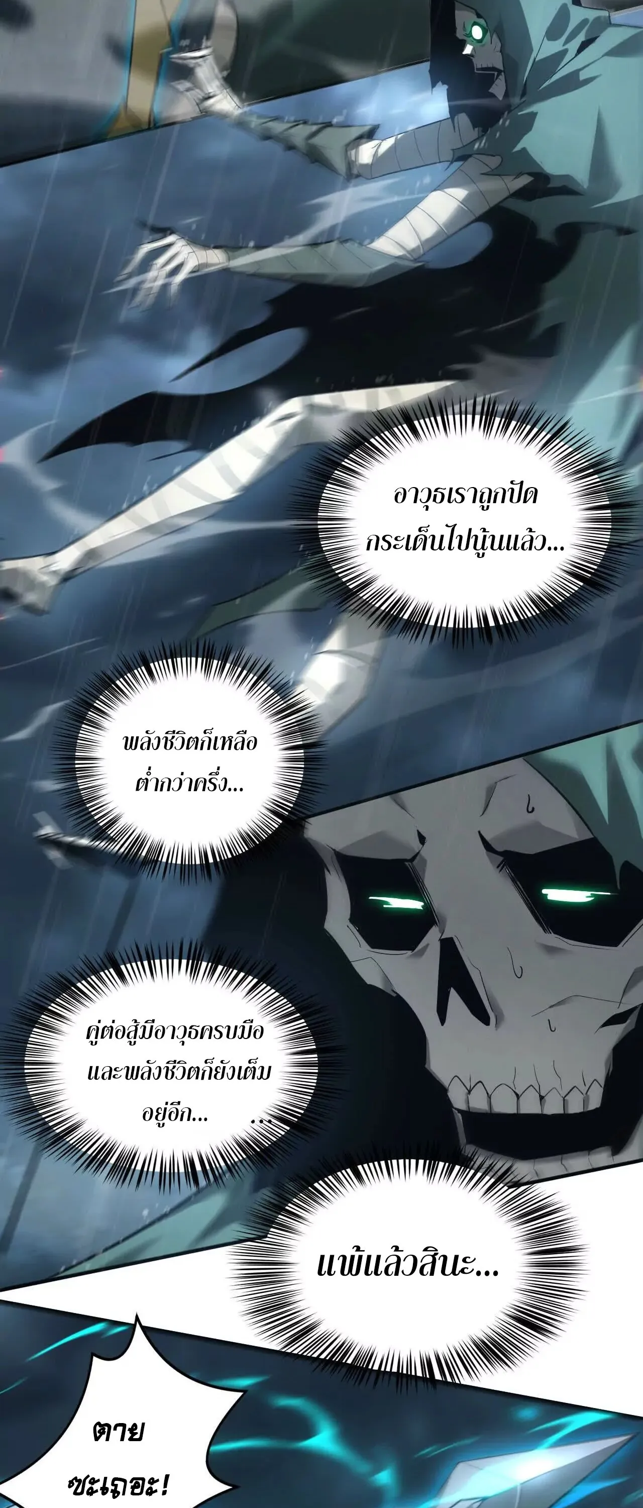 Unparalleled in the Online Gaming World ยอดคน ณ โลกออนไลน_ ตอนที่ ตอนที่ 17 รูปที่ 37