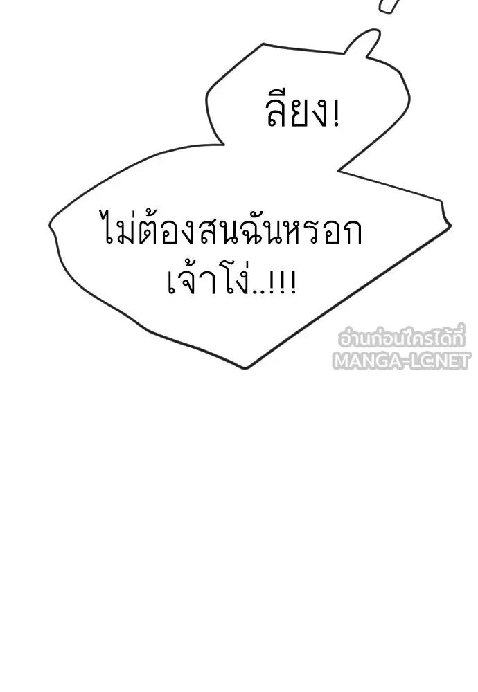 ยุคแห่งยอดมนุษย์ ตอนที่ 79 รูปที่ 159