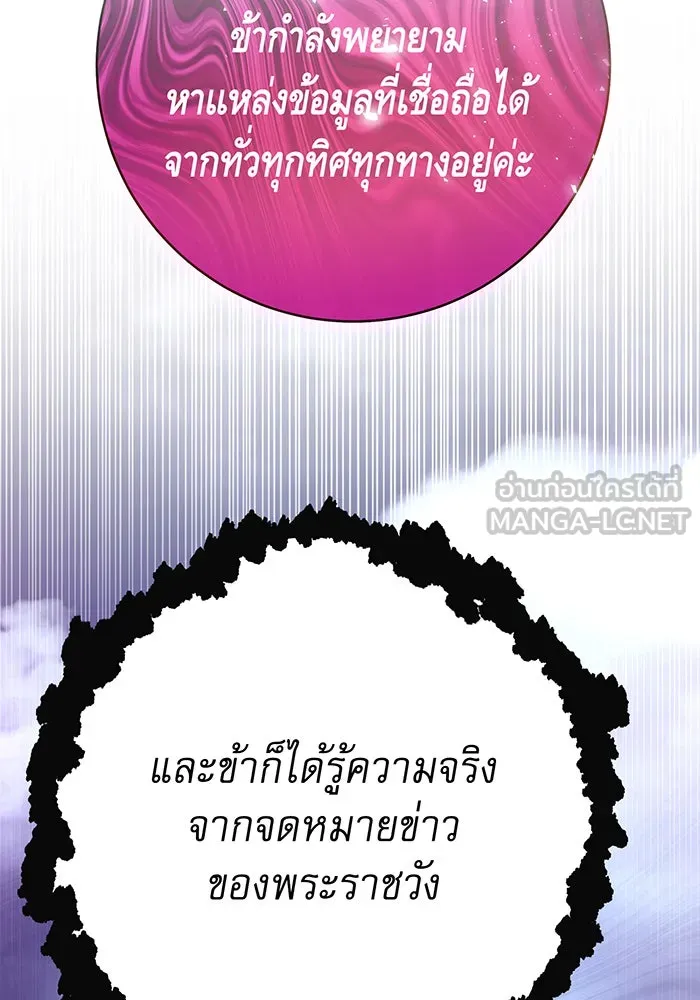 นางร้ายที่ไหนจะมีคุณธรรม ตอนที่ 121 รูปที่ 81