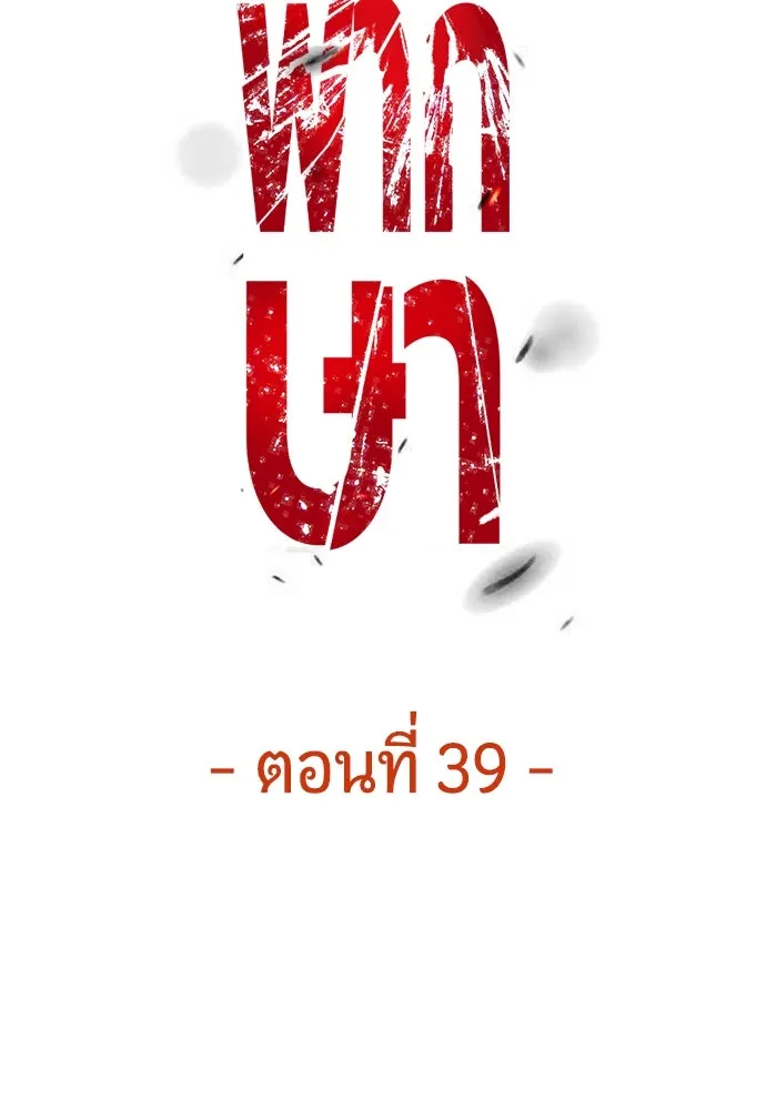 มือพิพากษา ตอนที่ 39 รูปที่ 95