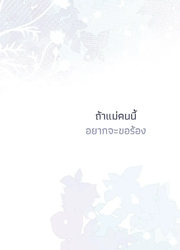 องค์ชายผู้อื้อฉาว ตอนที่ 78 รูปที่ 85