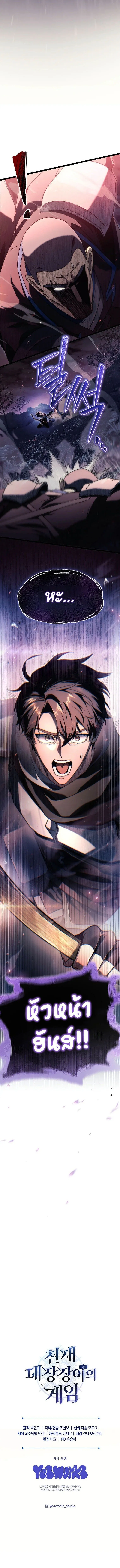 The Genius Blacksmith_s Game เกมเปล_ยนโลกของช_างต_เหล_กในตำนาน ตอนที่ ตอนที่ 8 รูปที่ 20