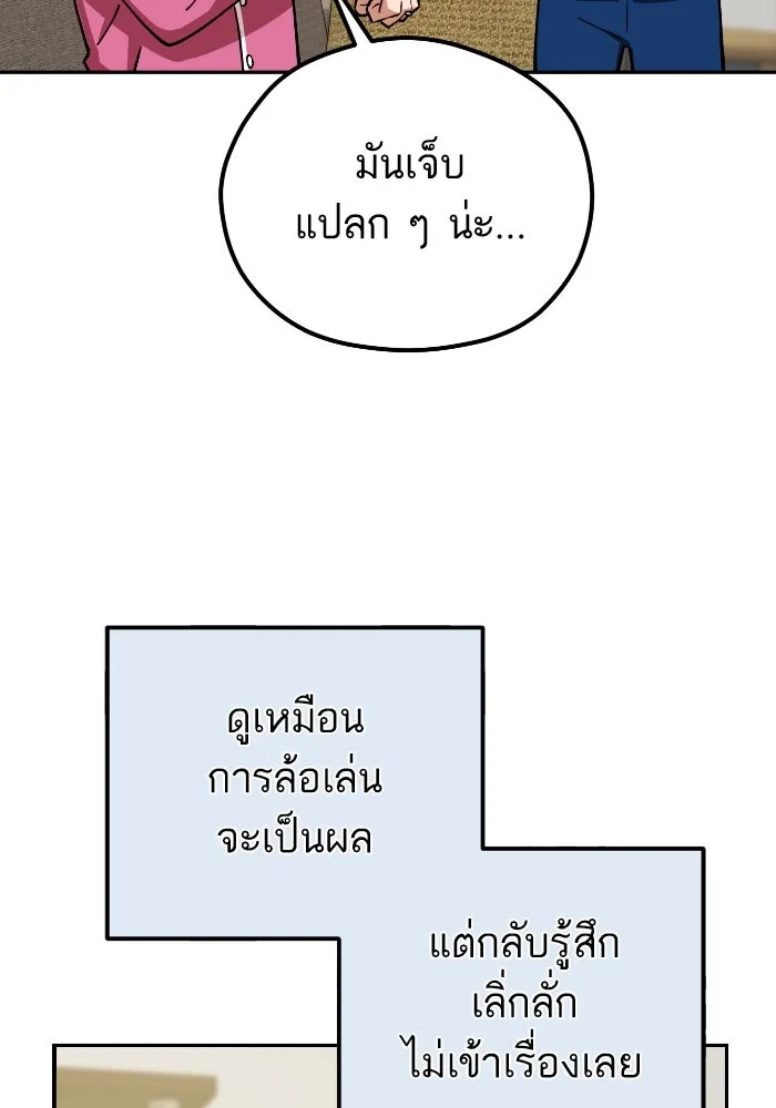 โชคชะตานำพารัก ตอนที่ 90 เอามือบังแดด รูปที่ 98