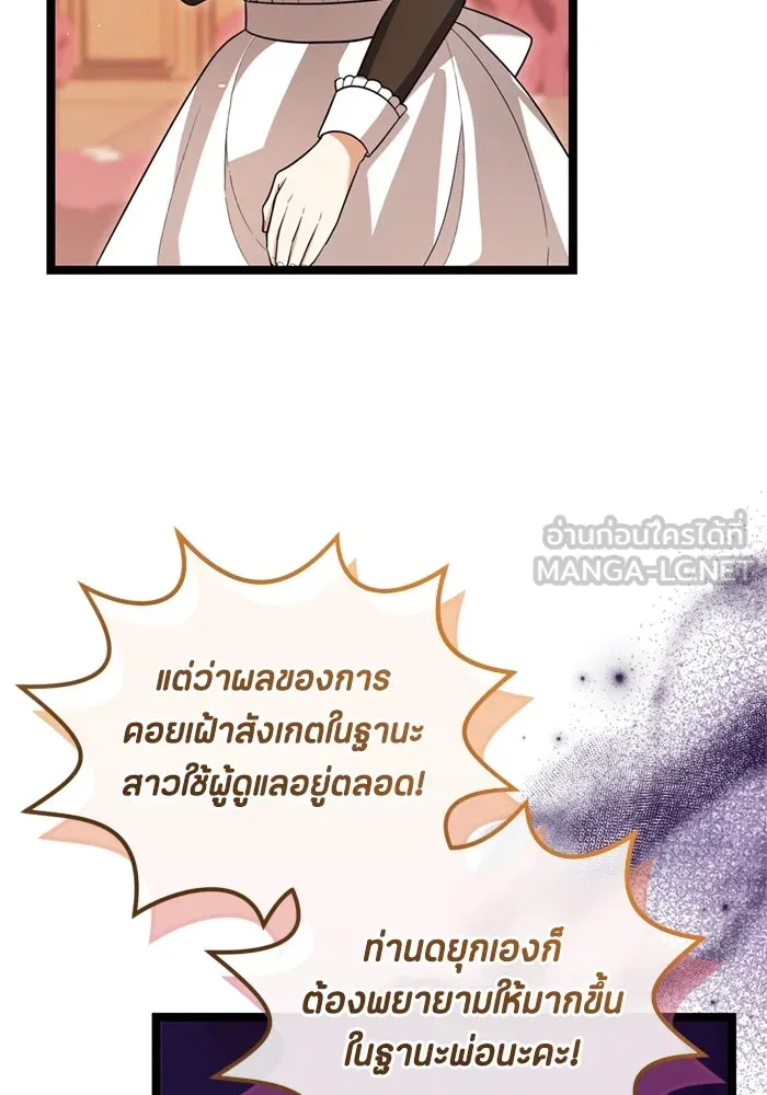 ป๊ะป๋าขา หนูลาแล้ว ตอนที่ 16 รูปที่ 93