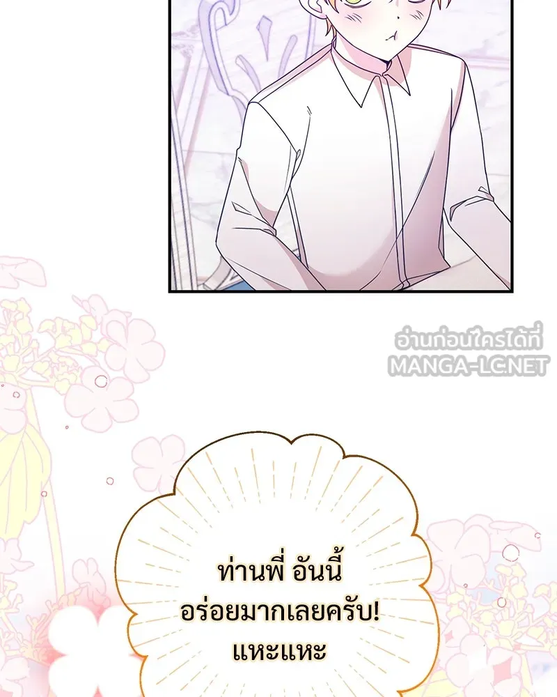 อนาคตพบรัก ตอนที่ 25 รูปที่ 24