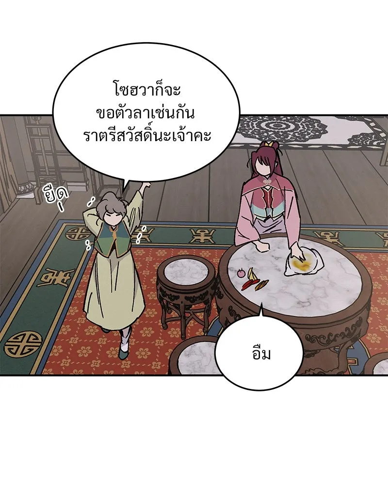 ข้าต้องไม่ใช่พระชายา ตอนที่ 22 รูปที่ 13