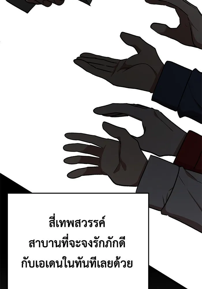 ช่วยเปลี่ยนฉันที ตอนที่ 83. เอเดน 3 รูปที่ 58