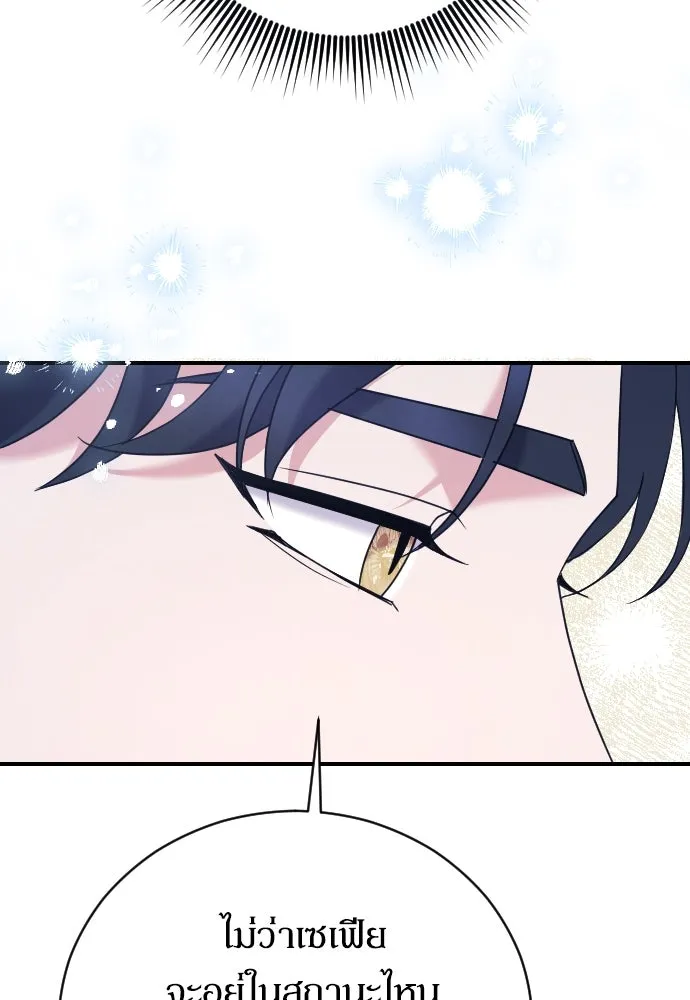 หมาป่าคู่เคียงบัลลังก์ ตอนที่ 16 รูปที่ 26