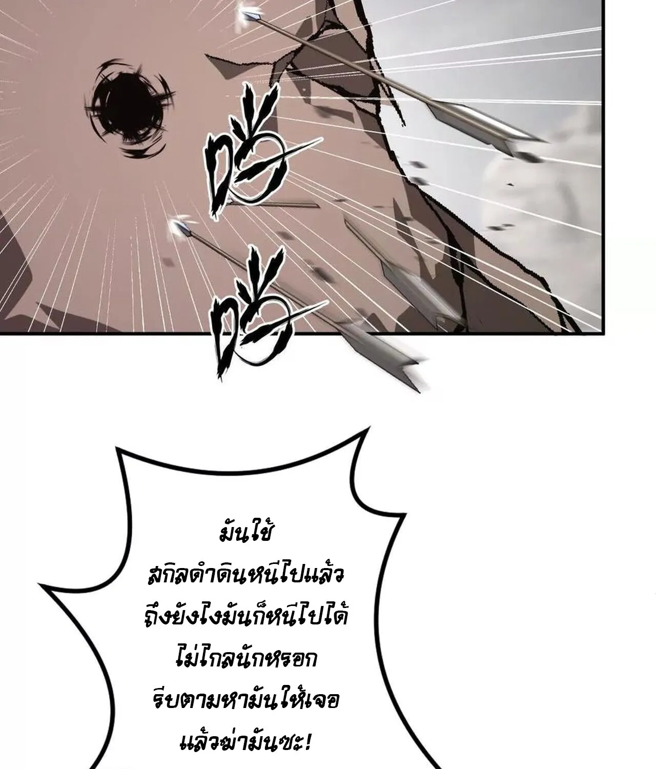 Unparalleled in the Online Gaming World ยอดคน ณ โลกออนไลน_ ตอนที่ ตอนที่ 44 รูปที่ 21