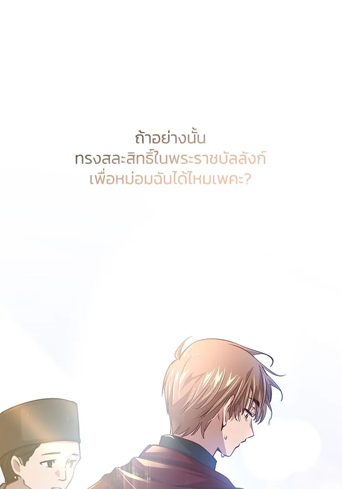 ฟิลเลียโรเซ่กับคำทำนายแห่งมงกุฎหนาม ตอนที่ 145 รูปที่ 83