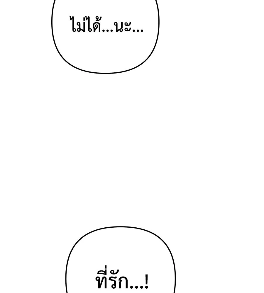 สัปดาห์นี้งดอัปตอนใหม่ ตอนที่ 108 รูปที่ 118