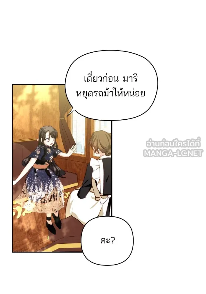 บุตรสาวของดยุกปีศาจ ตอนที่ 104 รูปที่ 3