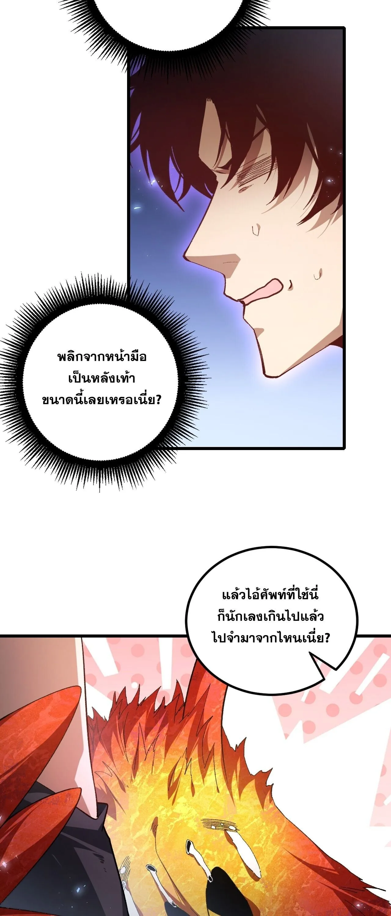 Overlord of Insects อาช_พระด_บเทพ เจ_าแห_งแมลงภ_ยพ_บ_ต_ ตอนที่ ตอนที่ 102 รูปที่ 19