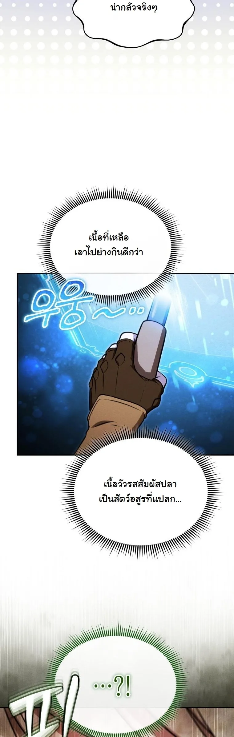 Dungeon Gourmet อ_ศว_นเป_บพ_สดาร เปล_ยนม_งกรให_เป_นเมน_เด_ด ตอนที่ ตอนที่ 29 รูปที่ 34