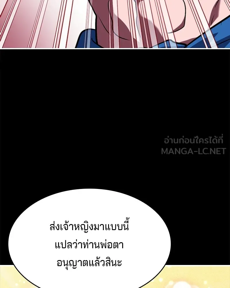 เจ้าชายแผนโบราณ ตอนที่ 50 รูปที่ 120