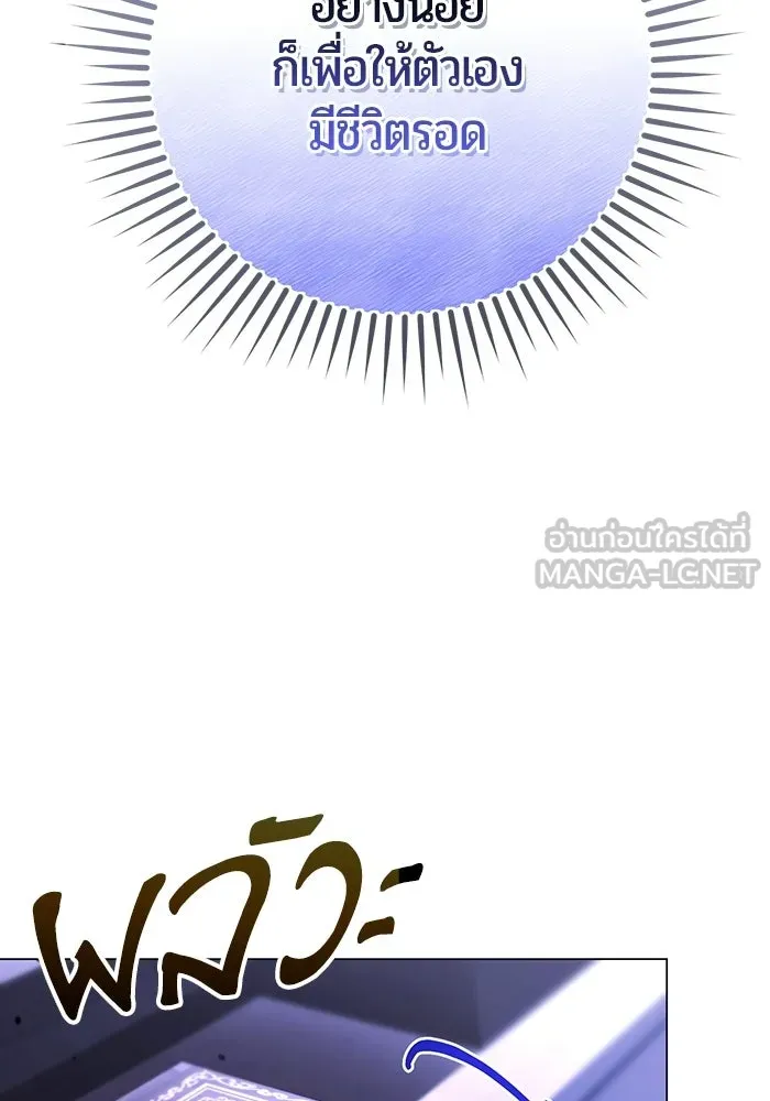 แด่ดยุกผู้สมบูรณ์แบบ ตอนที่ 13 รูปที่ 99