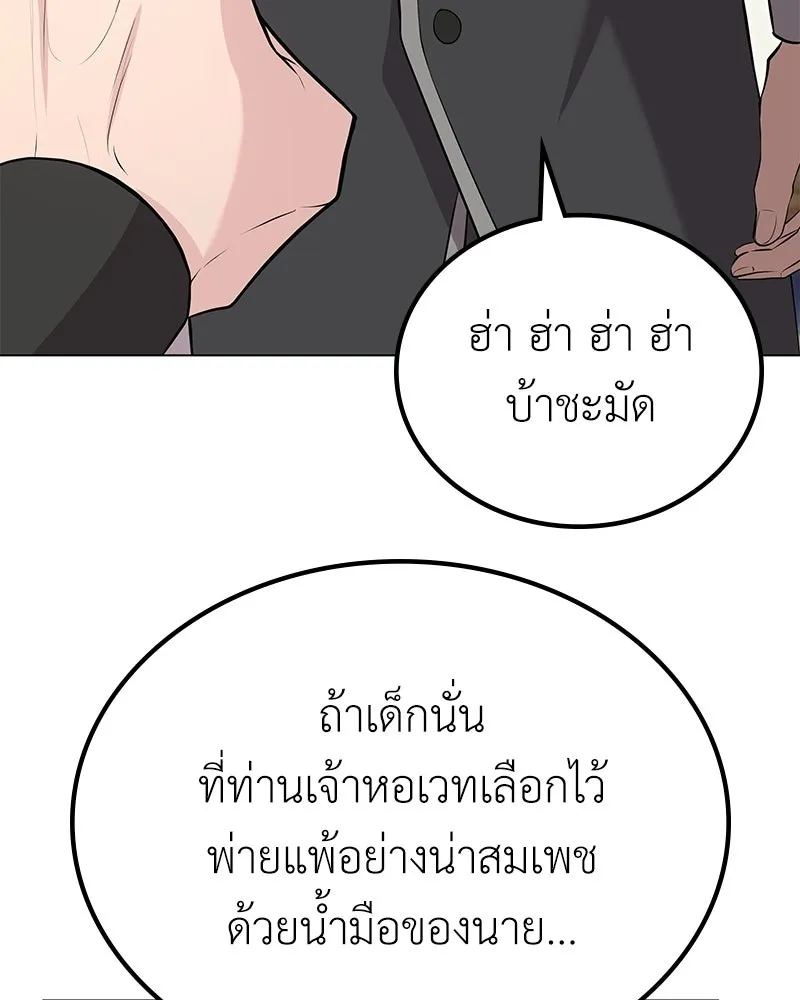 ลูกคนนี้ขอเปลี่ยนตอนจบ ตอนที่ 6 รูปที่ 134