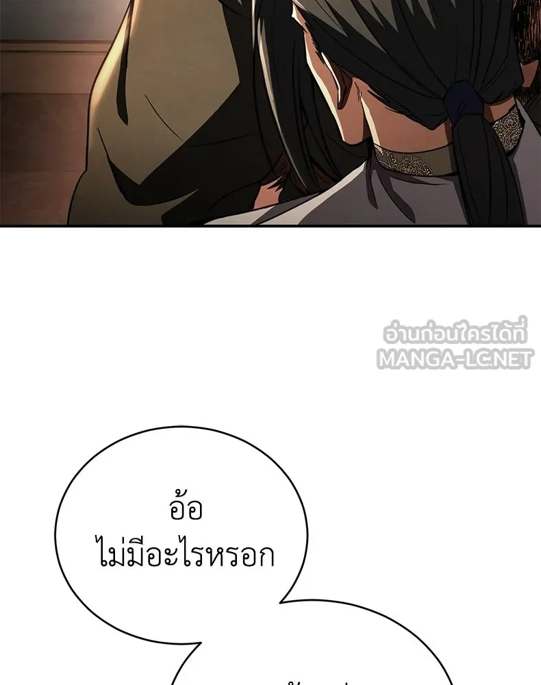 กำปั้นราชันคืนชีพ ตอนที่ 14 รูปที่ 147