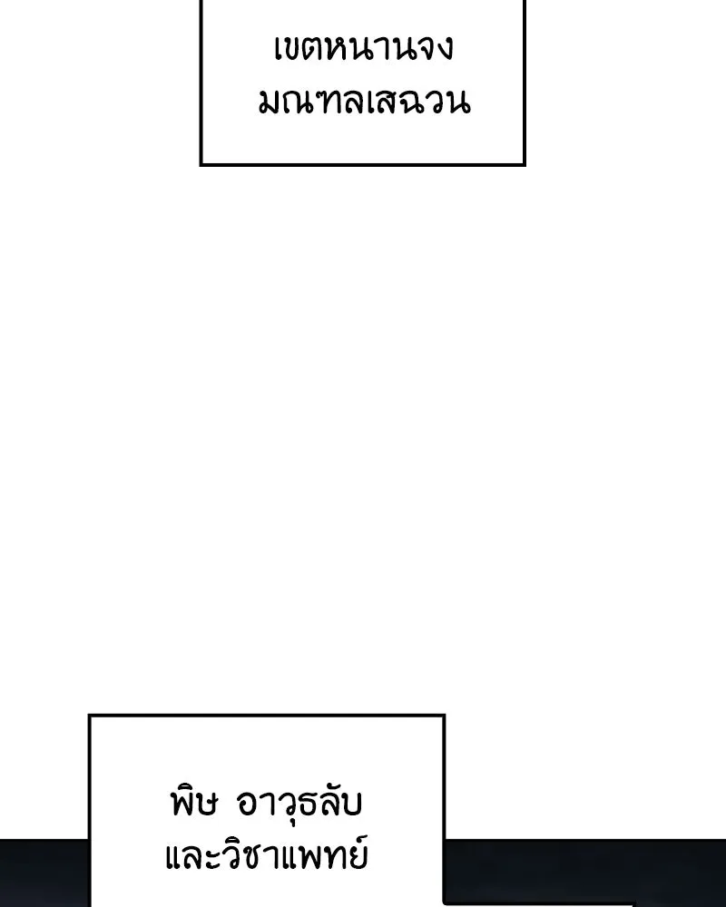 เกิดอีกทีเป็นว่าที่ประมุขลัทธิมาร ตอนที่ 134 รูปที่ 76