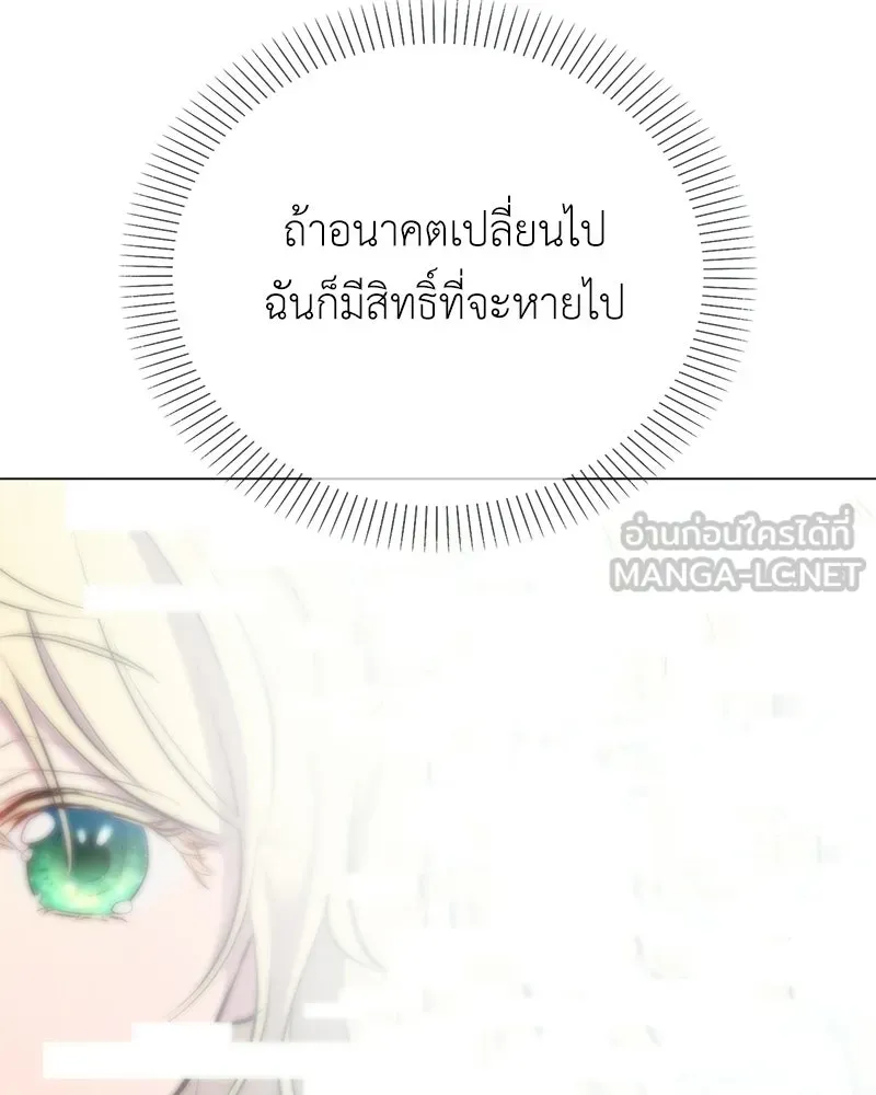 ลูกคนนี้ขอเปลี่ยนตอนจบ ตอนที่ 2 รูปที่ 105