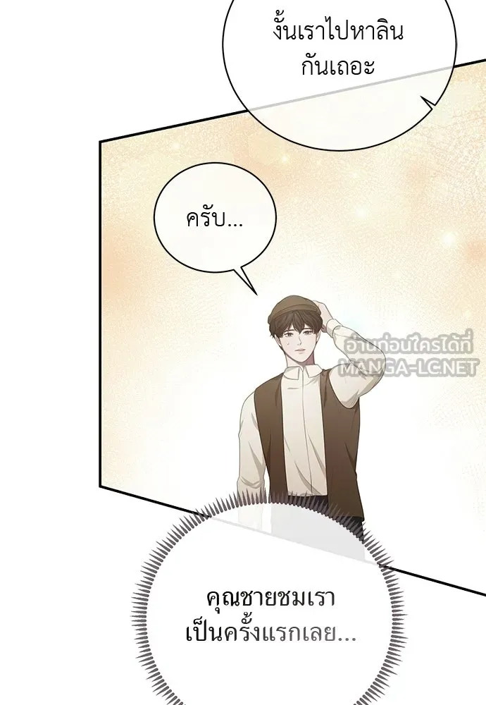 สาวใช้อย่างฉัน ขอเลือกหันหลังให้นาย ตอนที่ 36 รูปที่ 57