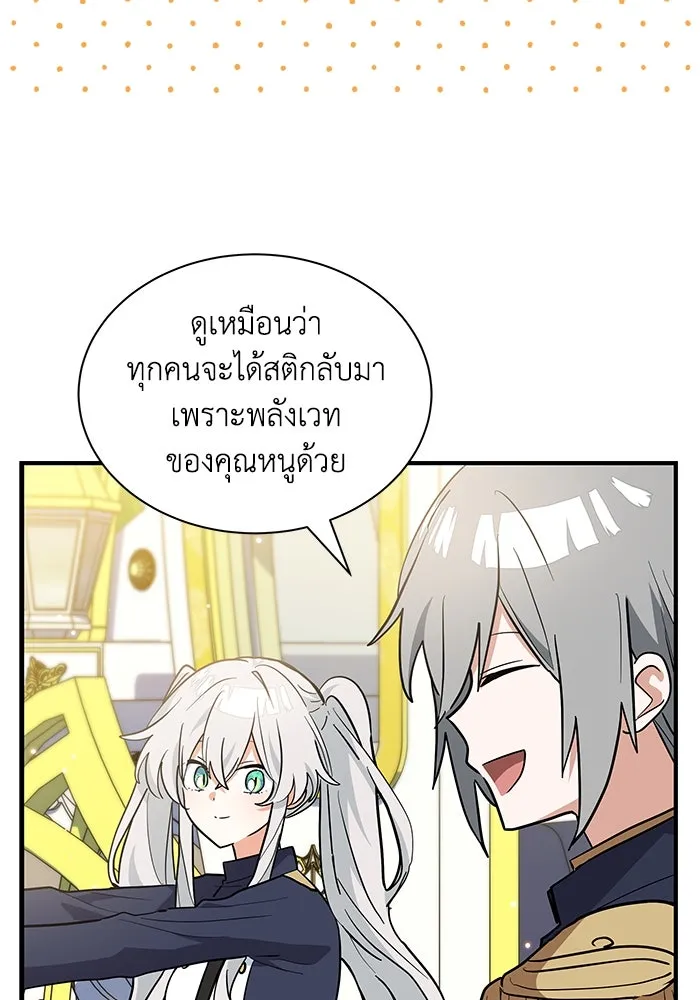 แมวน้อยในรังหมาป่า ตอนที่ 38 รูปที่ 5