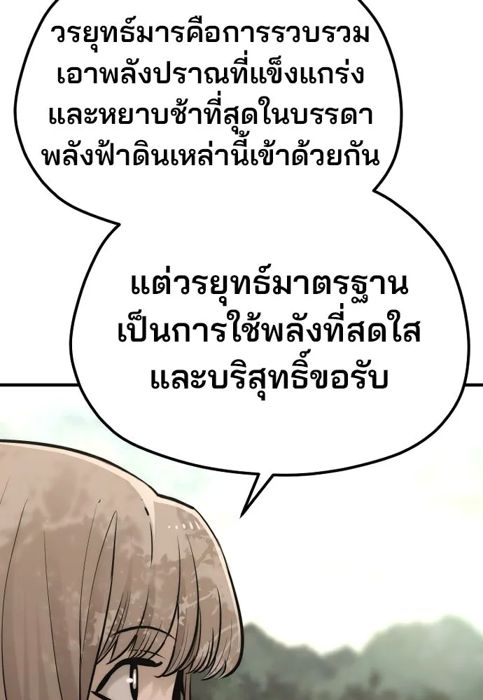 เส้นทางสู่เทพมาร ตอนที่ 117 รูปที่ 10