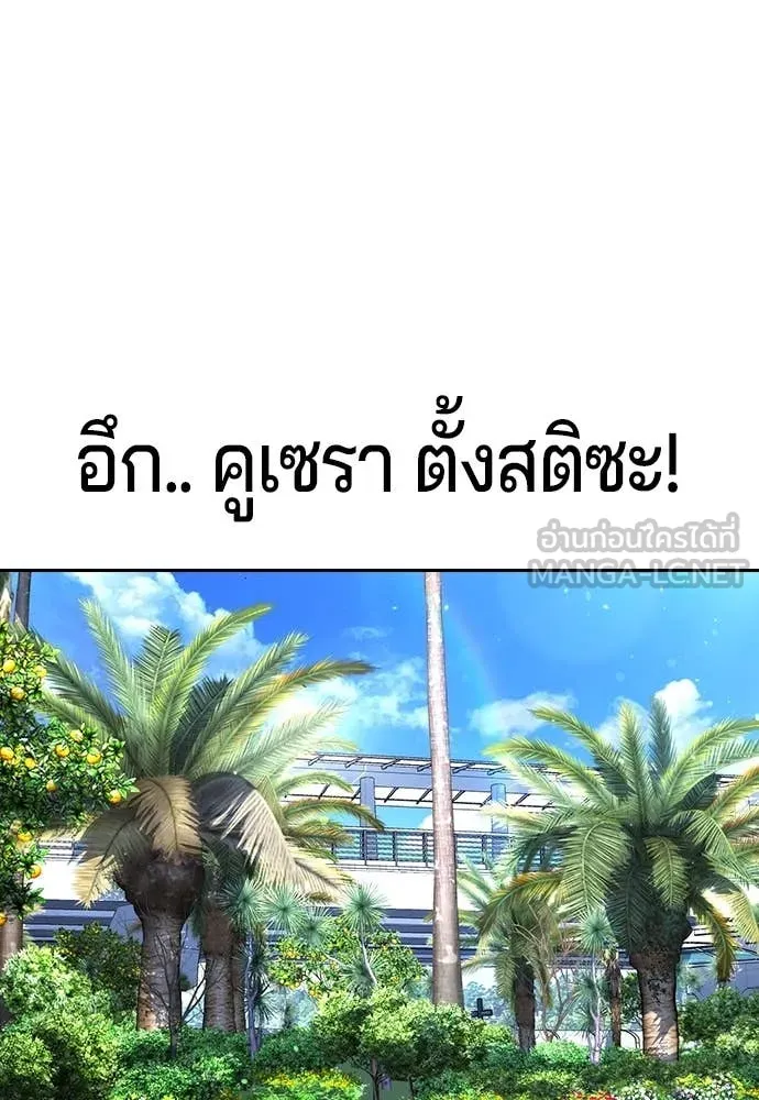 คูเซรา ตอนที่ 39 รูปที่ 180