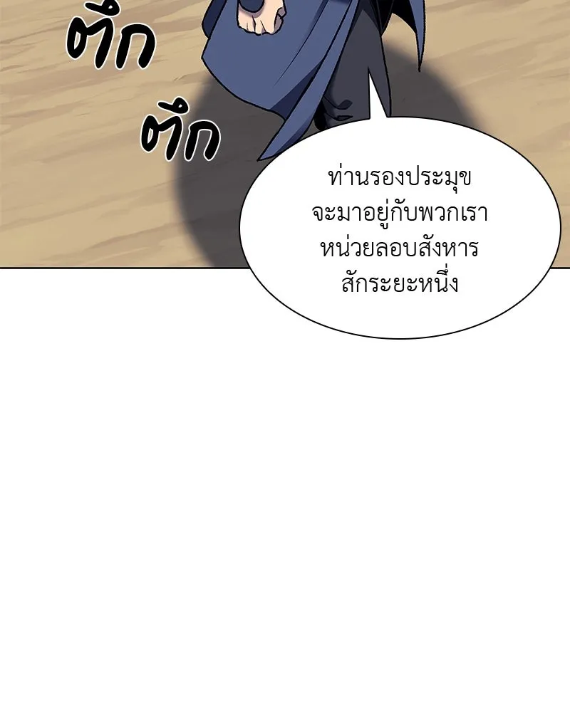 เกิดอีกทีเป็นว่าที่ประมุขลัทธิมาร ตอนที่ 47 รูปที่ 8