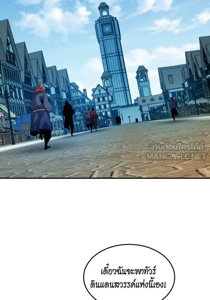 แยกร่าง ล่าอัตโนมัติ ตอนที่ 170 รูปที่ 8