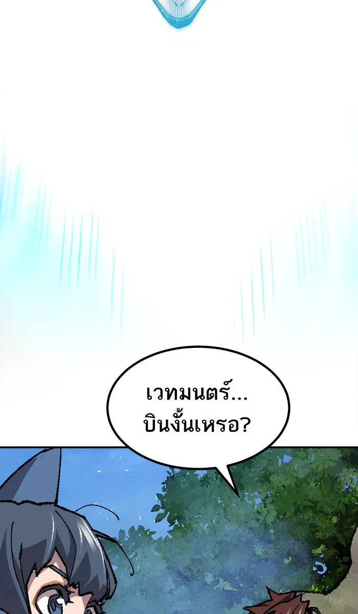 ยอดคนเลเวลทะลุ ตอนที่ 20 มอธแชมเบอร์ (2) รูปที่ 98