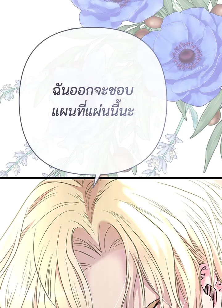 องค์ชายผู้อื้อฉาว ตอนที่ 42 รูปที่ 37