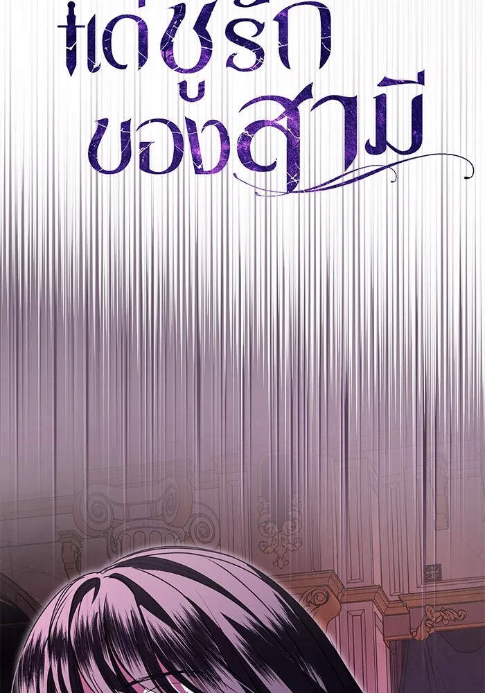 แด่ชู้รักของสามี ตอนที่ 72 รูปที่ 19