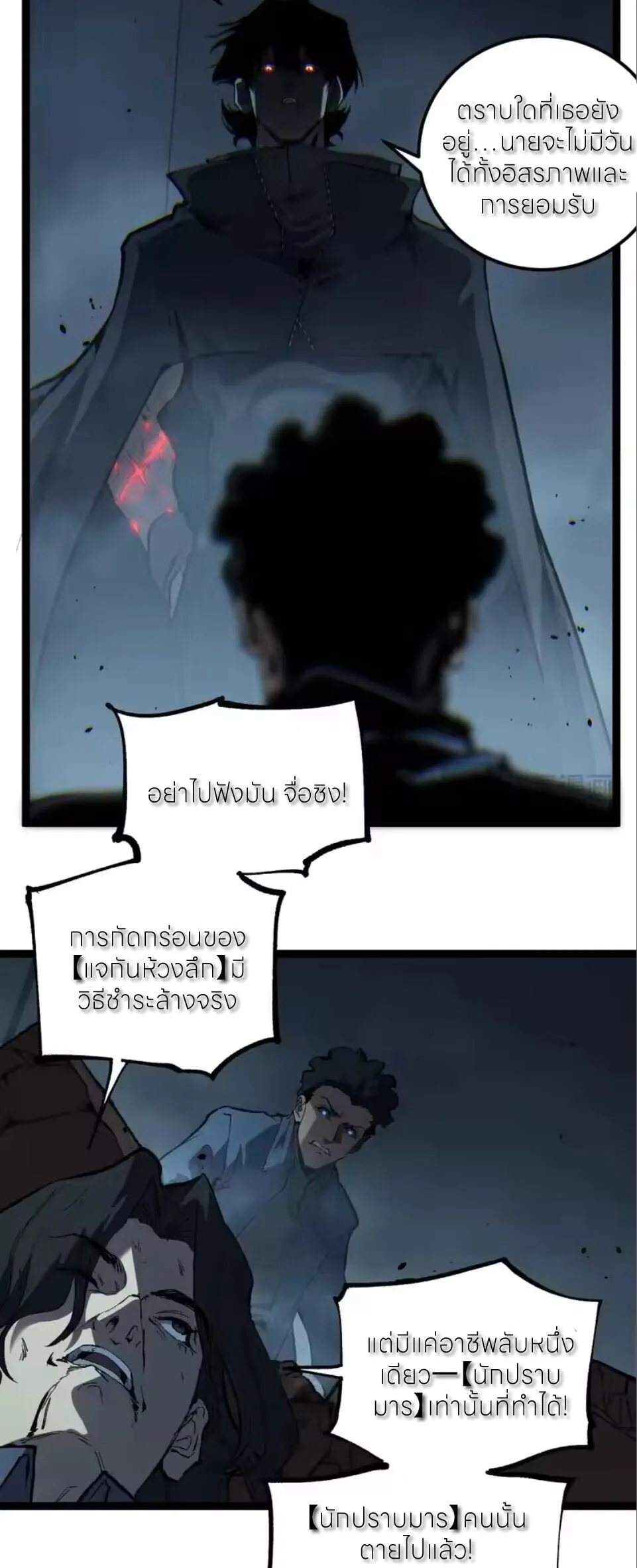God-level Assassin_ I Am the Shadow น_กฆ_าระด_บเทพ ข_าค_อเงาม_ด ตอนที่ ตอนที่ 98 รูปที่ 20