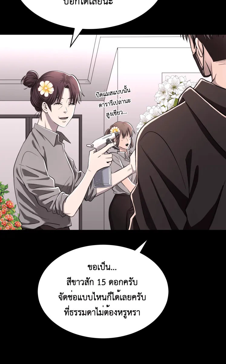 Hunter Game ตอนที่ 59  ดอกไม้ไร้ชีวิต 1 รูปที่ 5