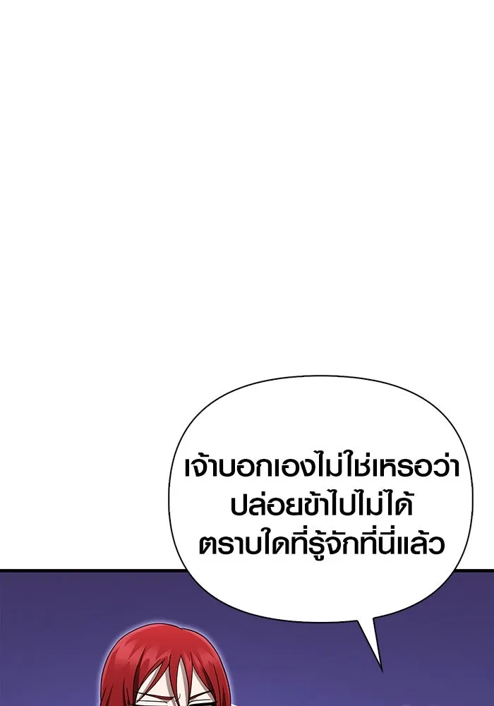 เอาชีวิตรอดในเกมฉบับคนเถื่อน ตอนที่ 59 พรแห่งลีธี รูปที่ 118